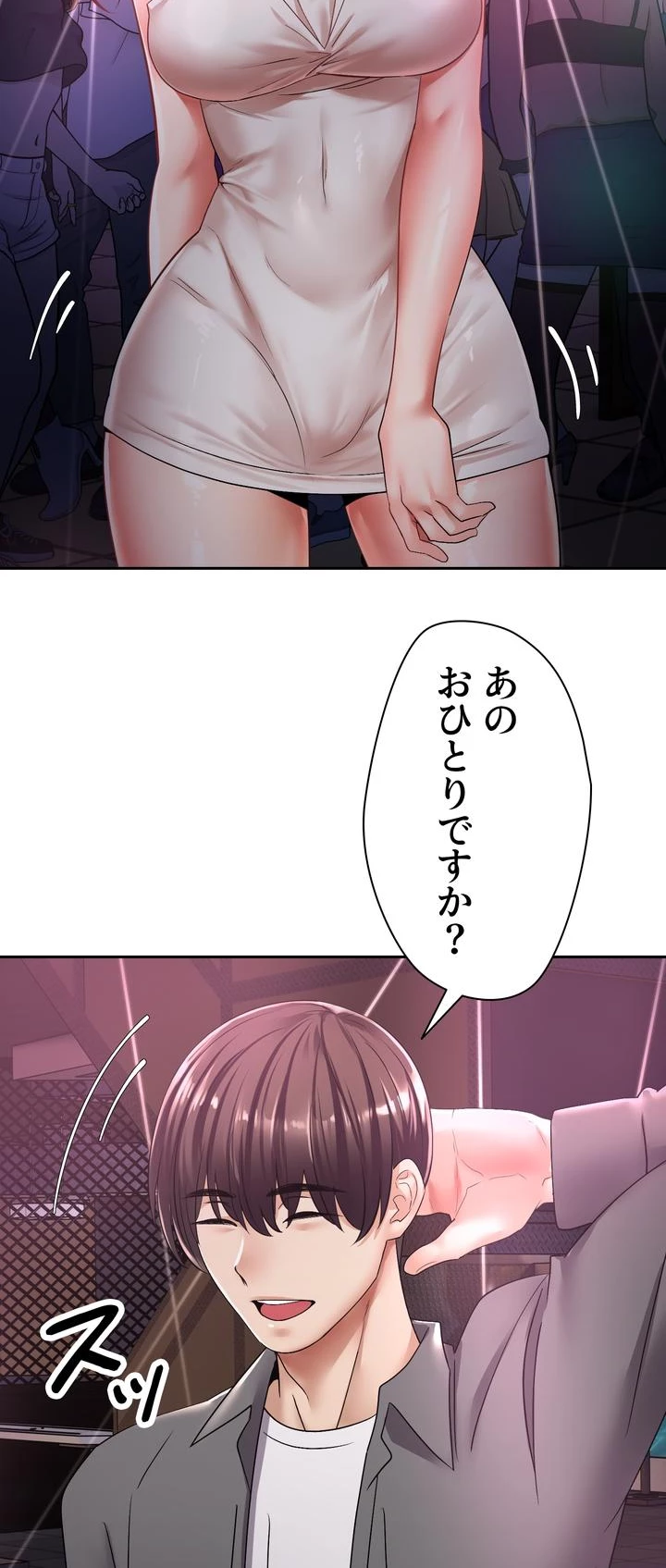 アプリで人生勝ち組 - Page 35